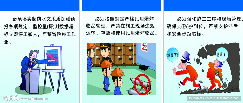 安全漫画广告