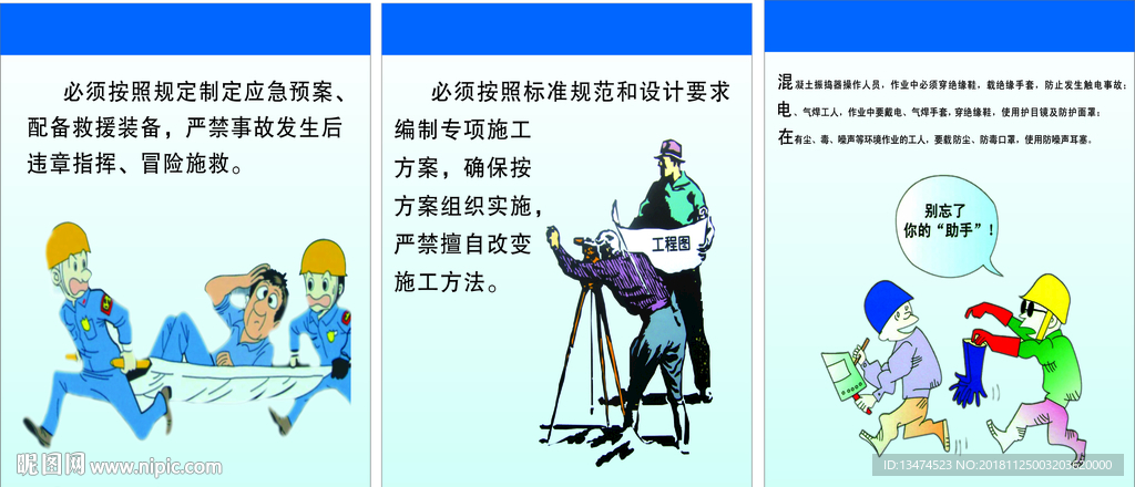 安全漫画广告