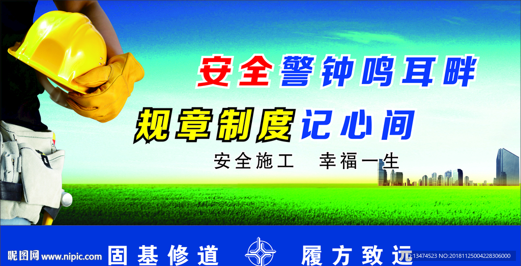 安全广告