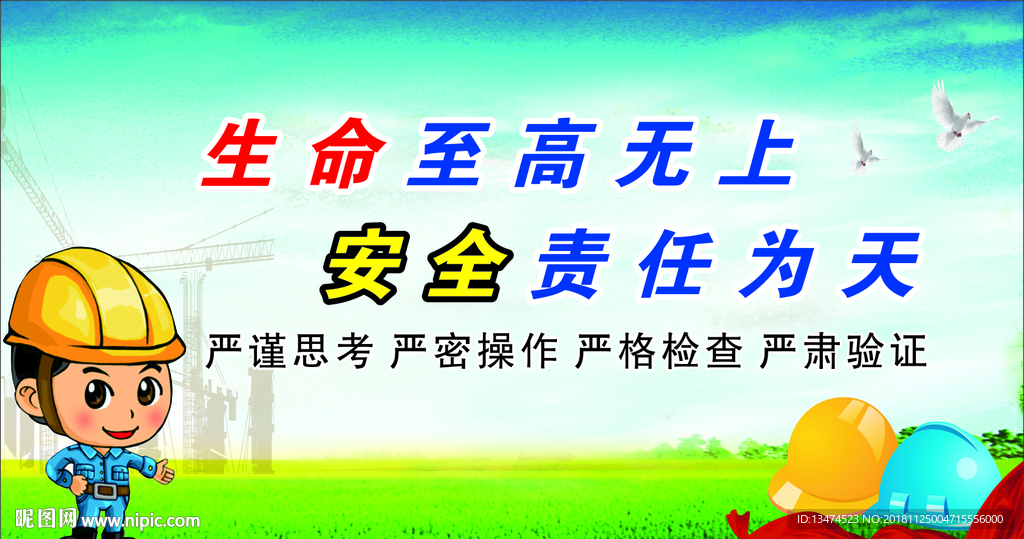 安全广告