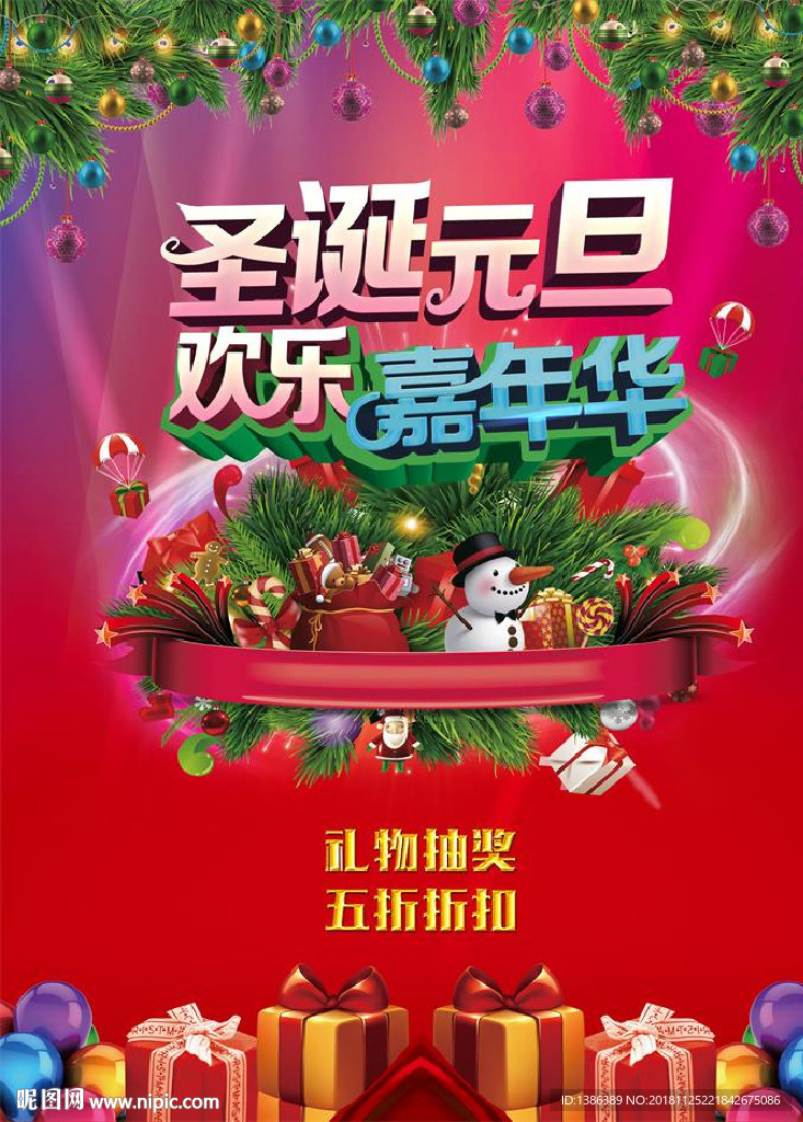 圣诞节海报