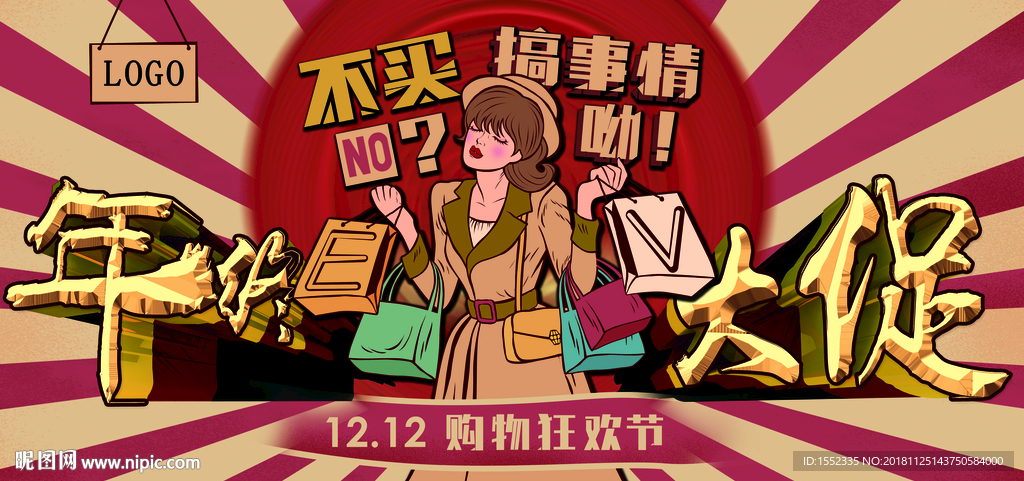 年终大促