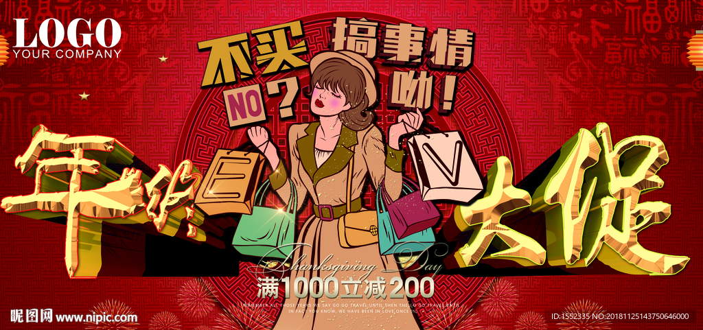 年终大促