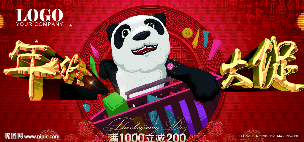 年终大促