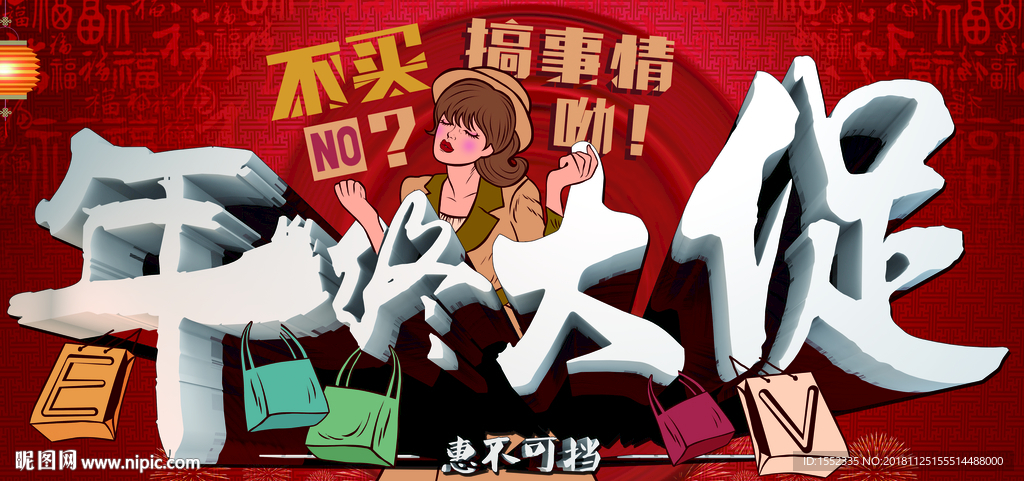 年终大促