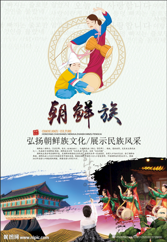 朝鲜族