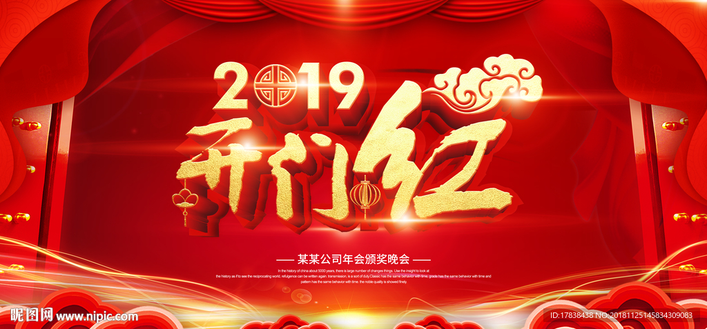 2019新年开门红