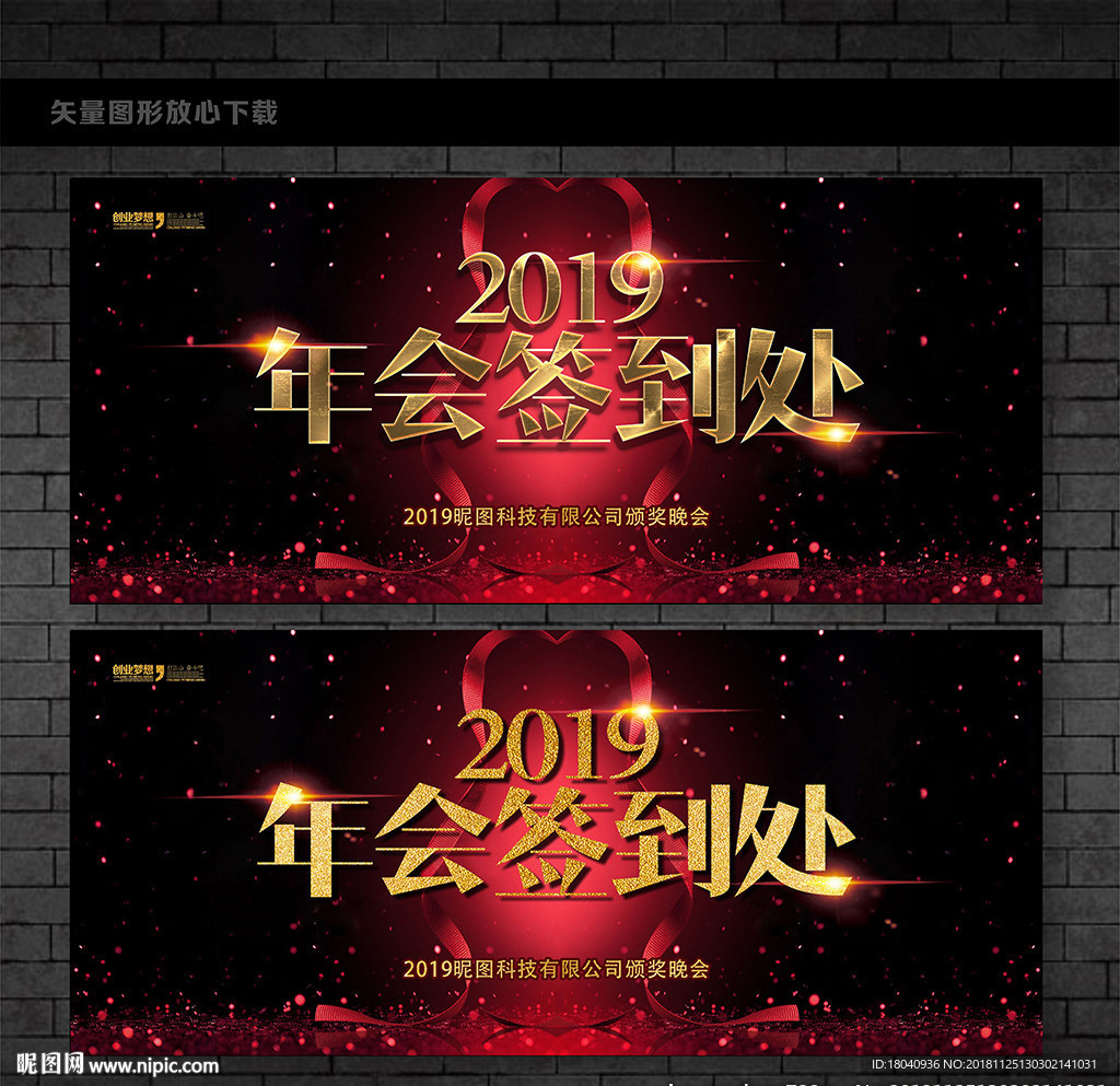 年会签到处
