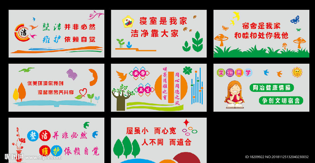 宿舍文化