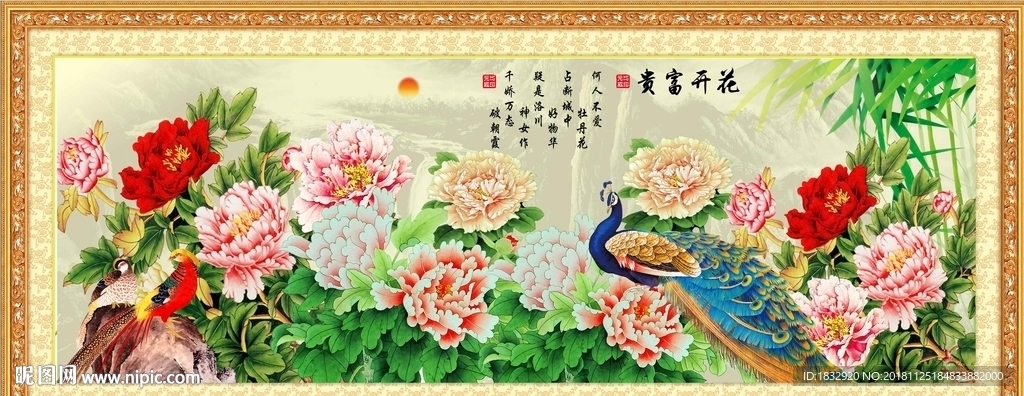 花开富贵