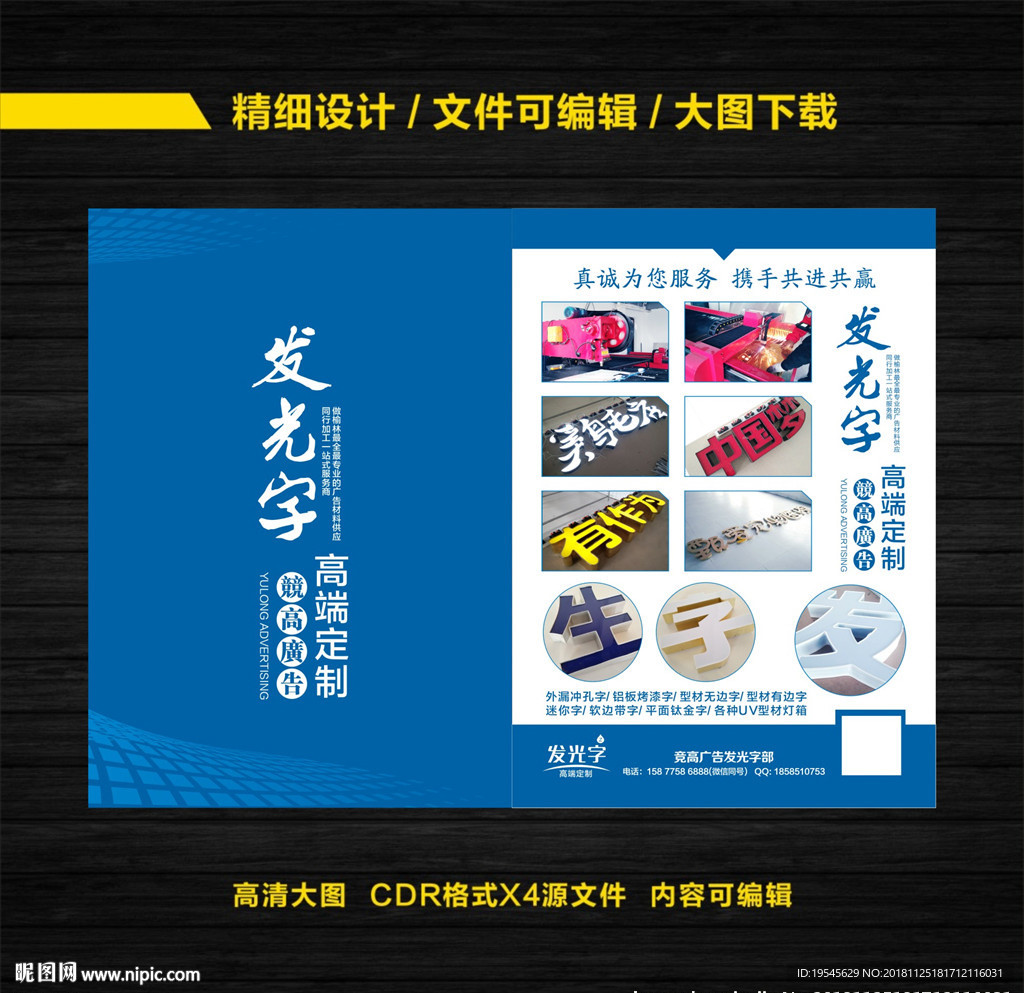 发光字海报