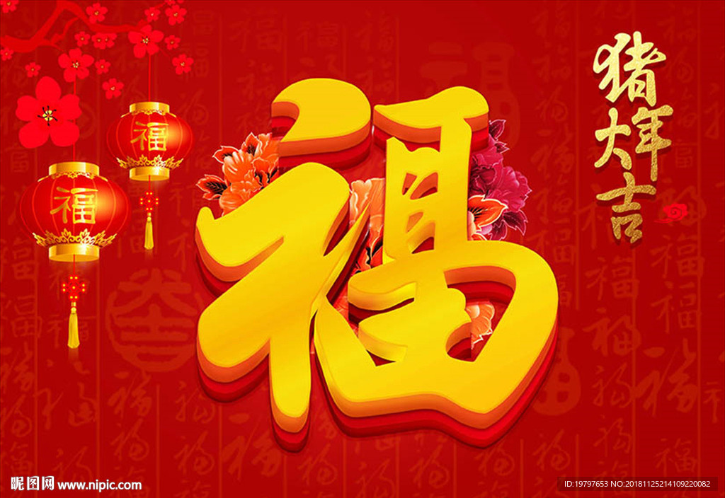 新年