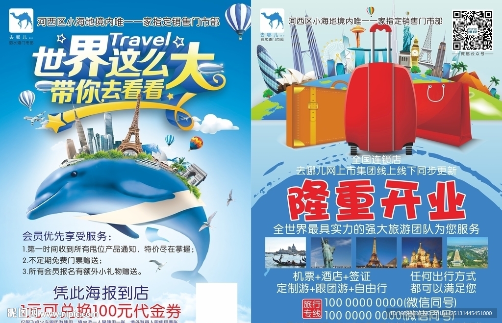 旅游彩页