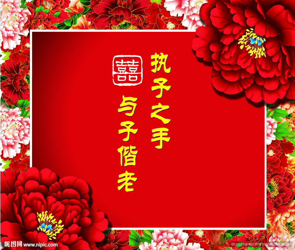 婚礼舞台背景