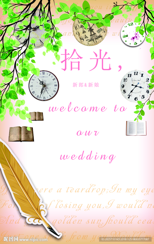 婚礼舞台背景