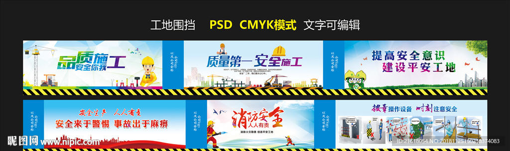 psd(cs6)顏色:cmyk35元(cny)×關 鍵 詞:工地圍擋 工地安全標語 工地