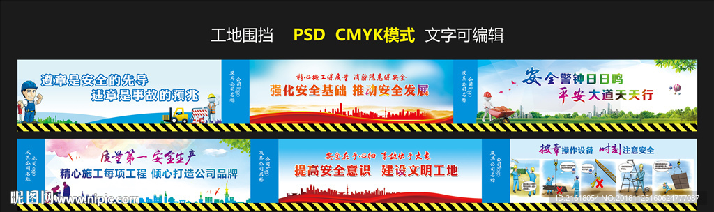 工地围挡