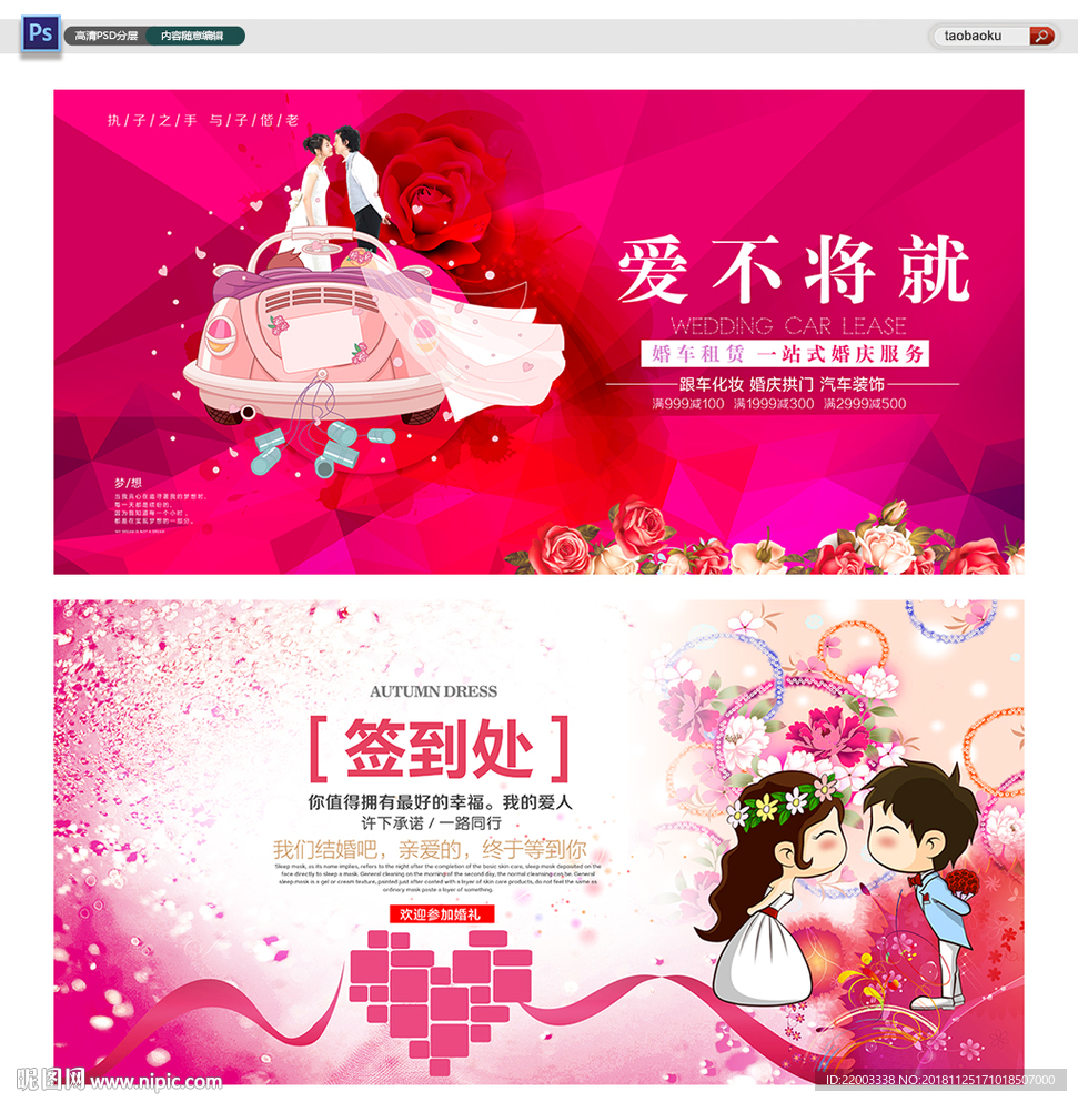 婚庆