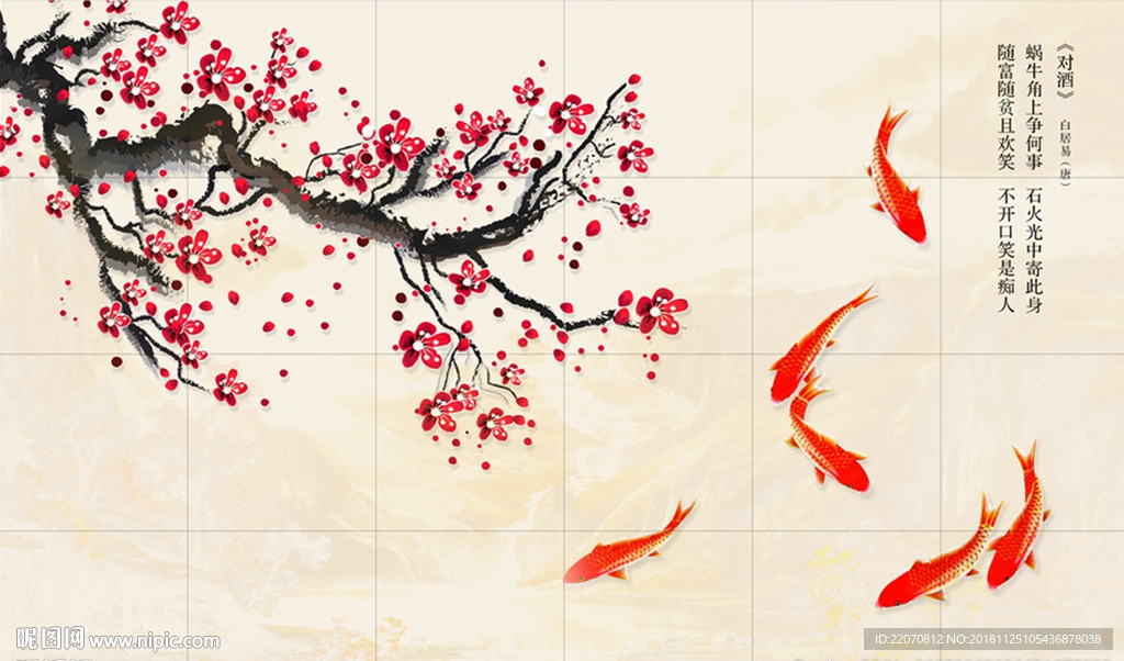 中式梅花鲤鱼背景墙