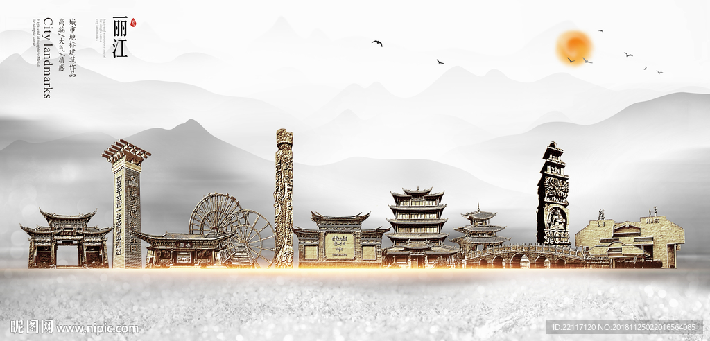 丽江