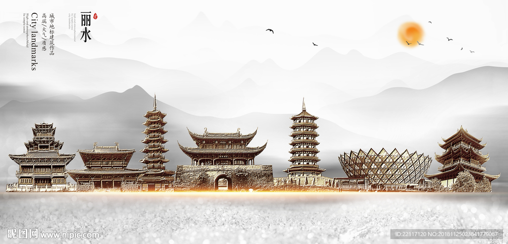 丽水