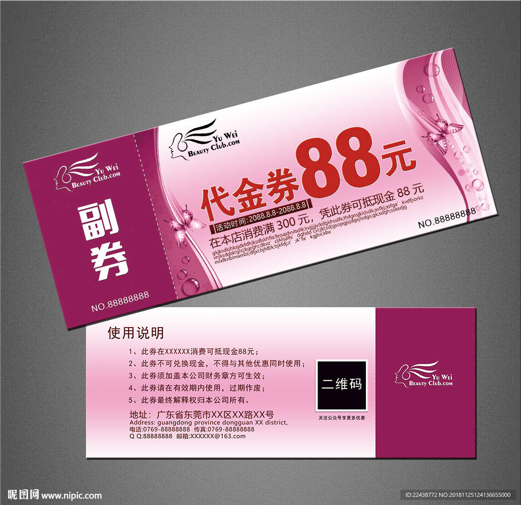 代金券