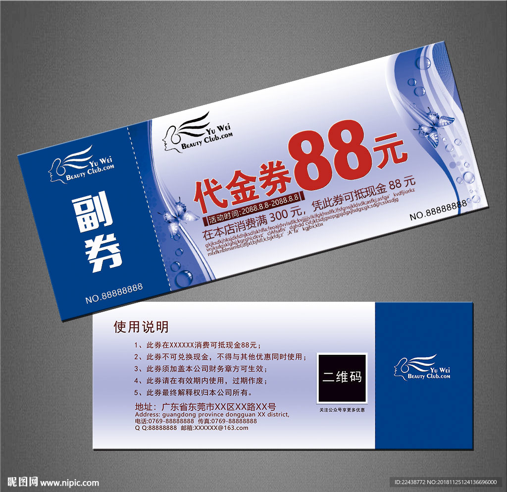 代金券