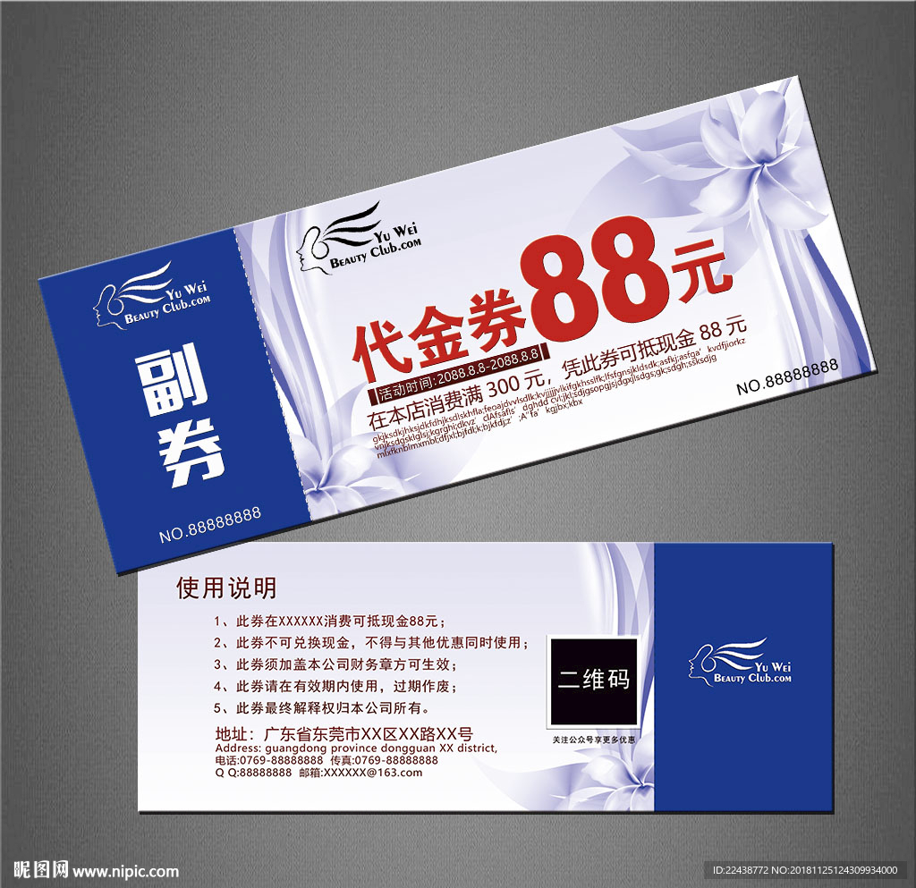 代金券
