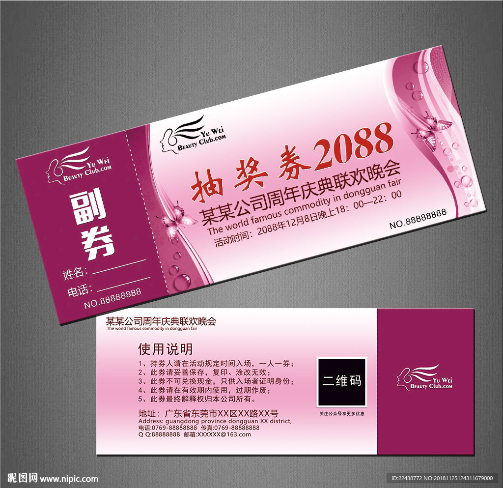 抽奖券