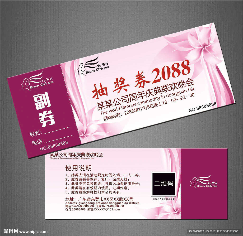 抽奖券