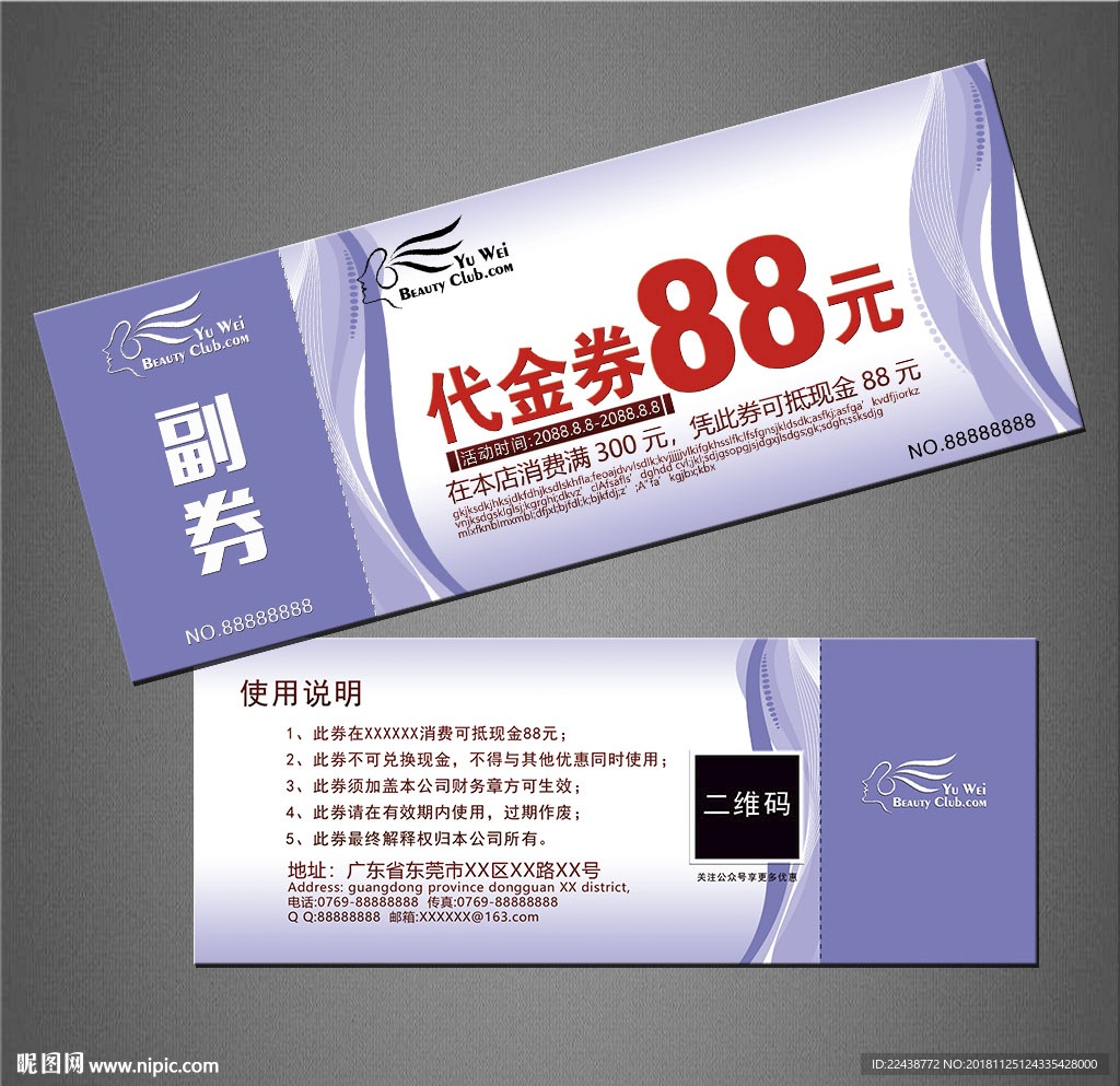 代金券