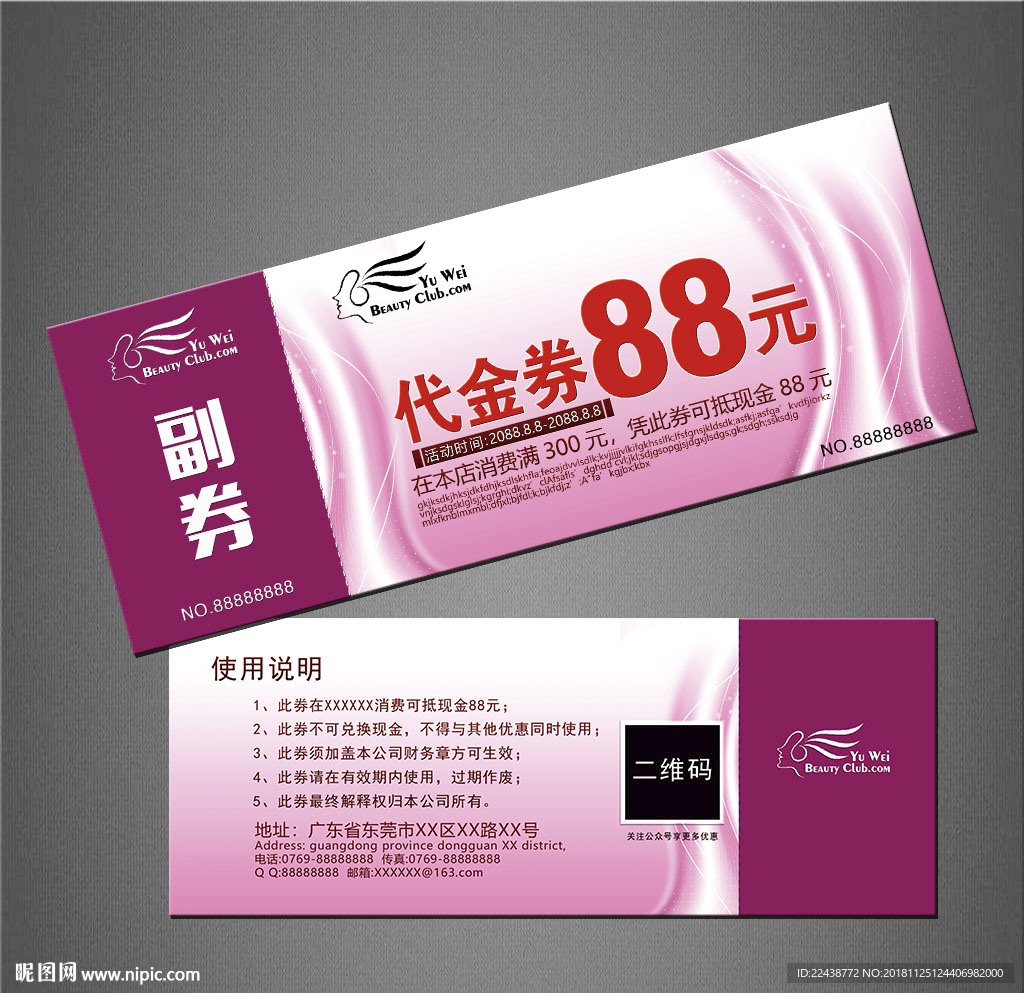代金券