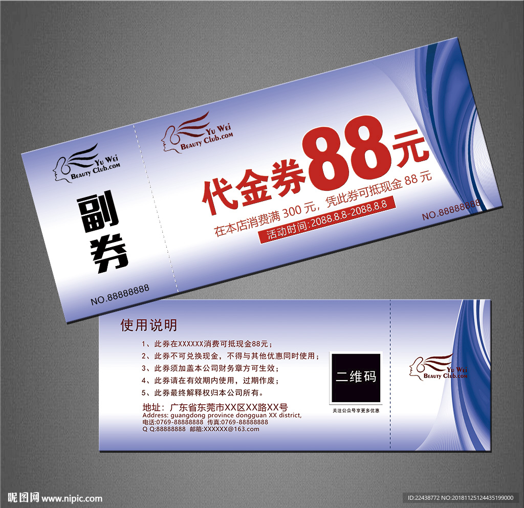 代金券