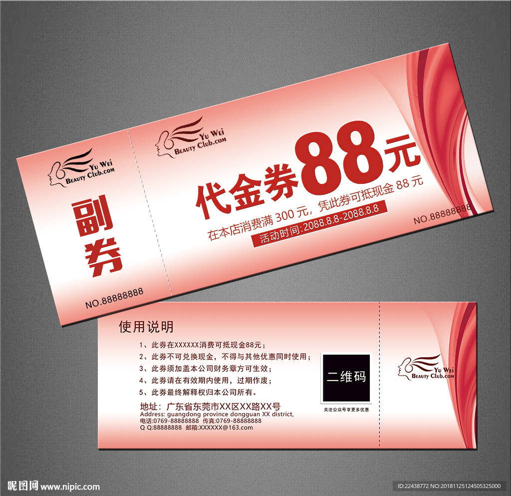 代金券