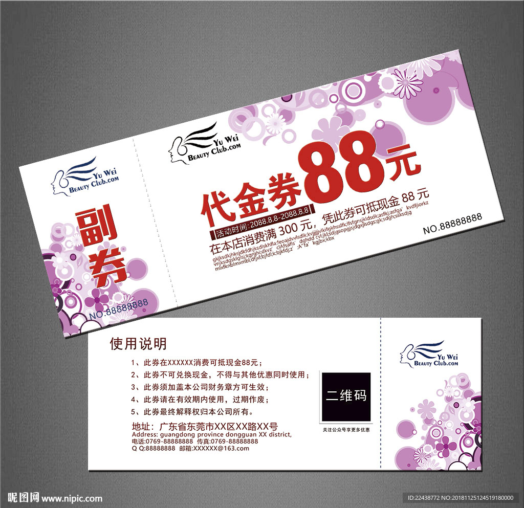 代金券
