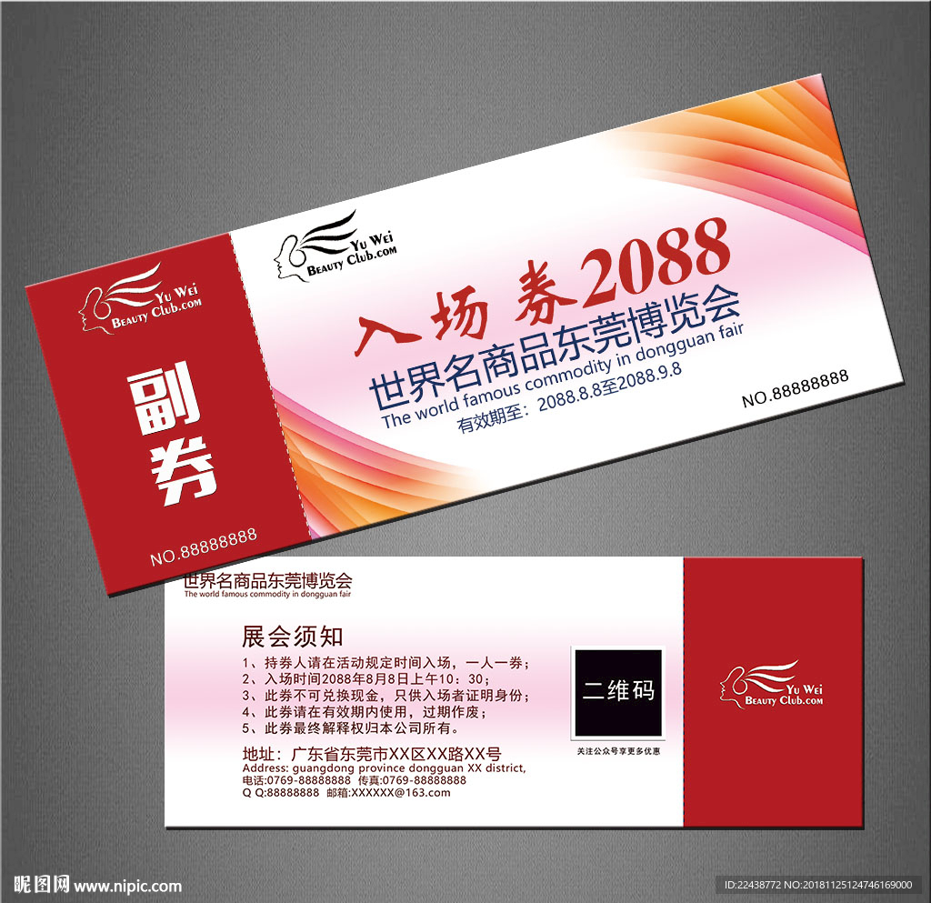 入场券