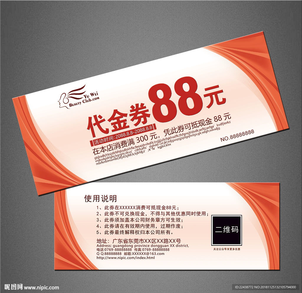 代金券