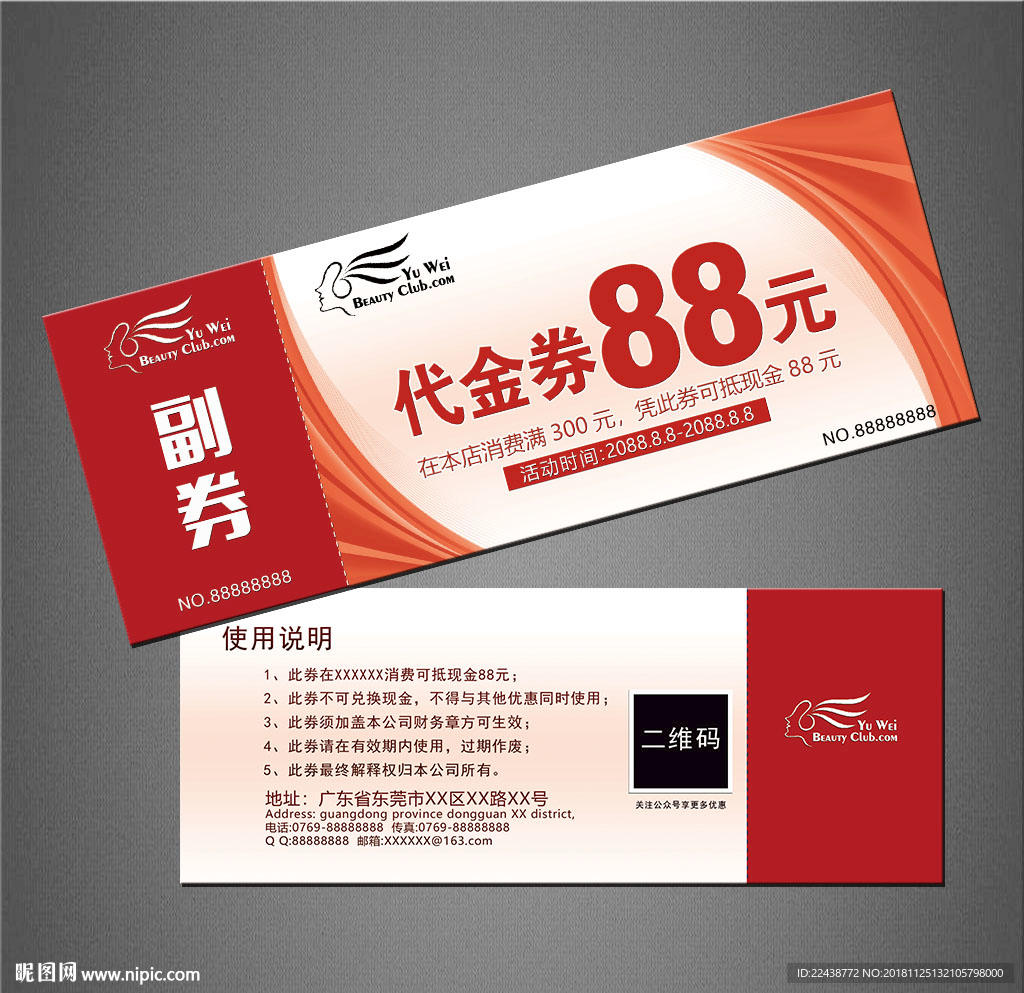 代金券