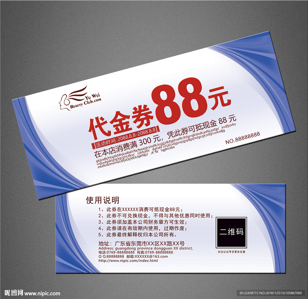代金券