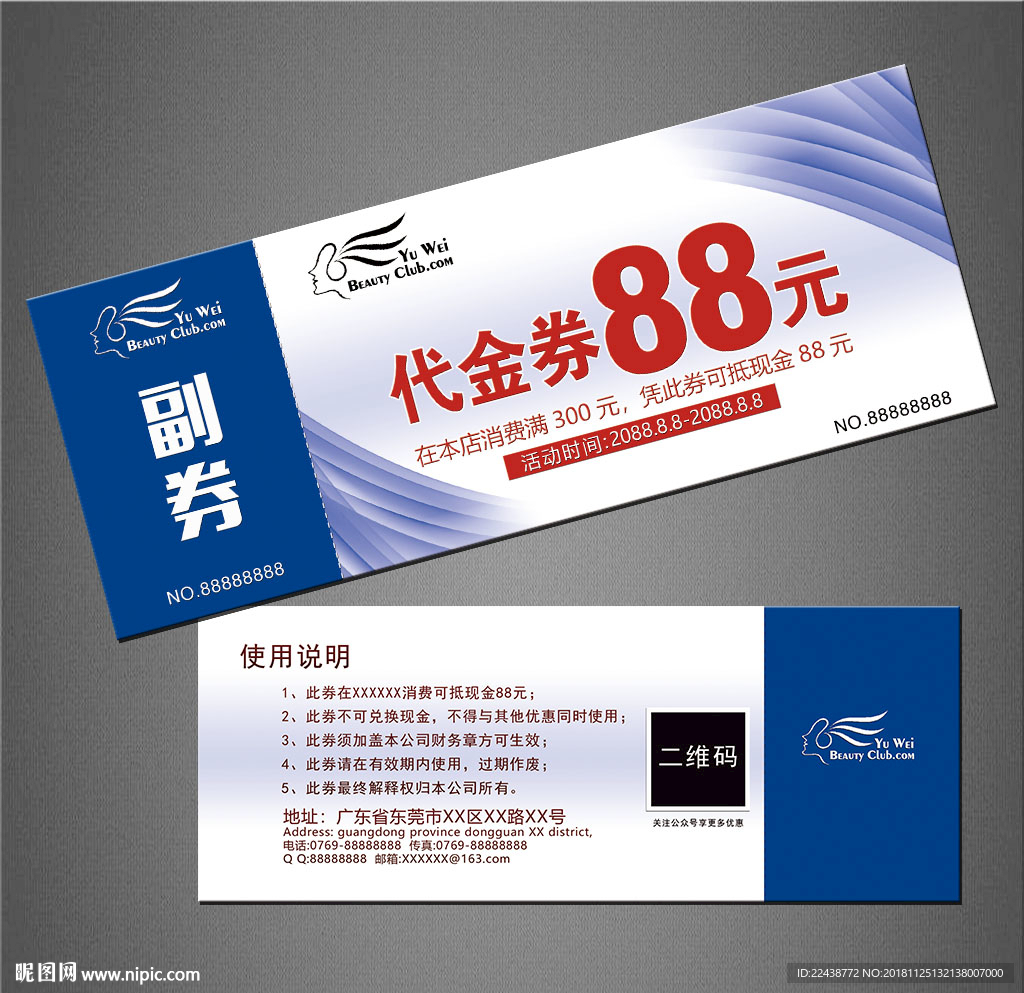 代金券