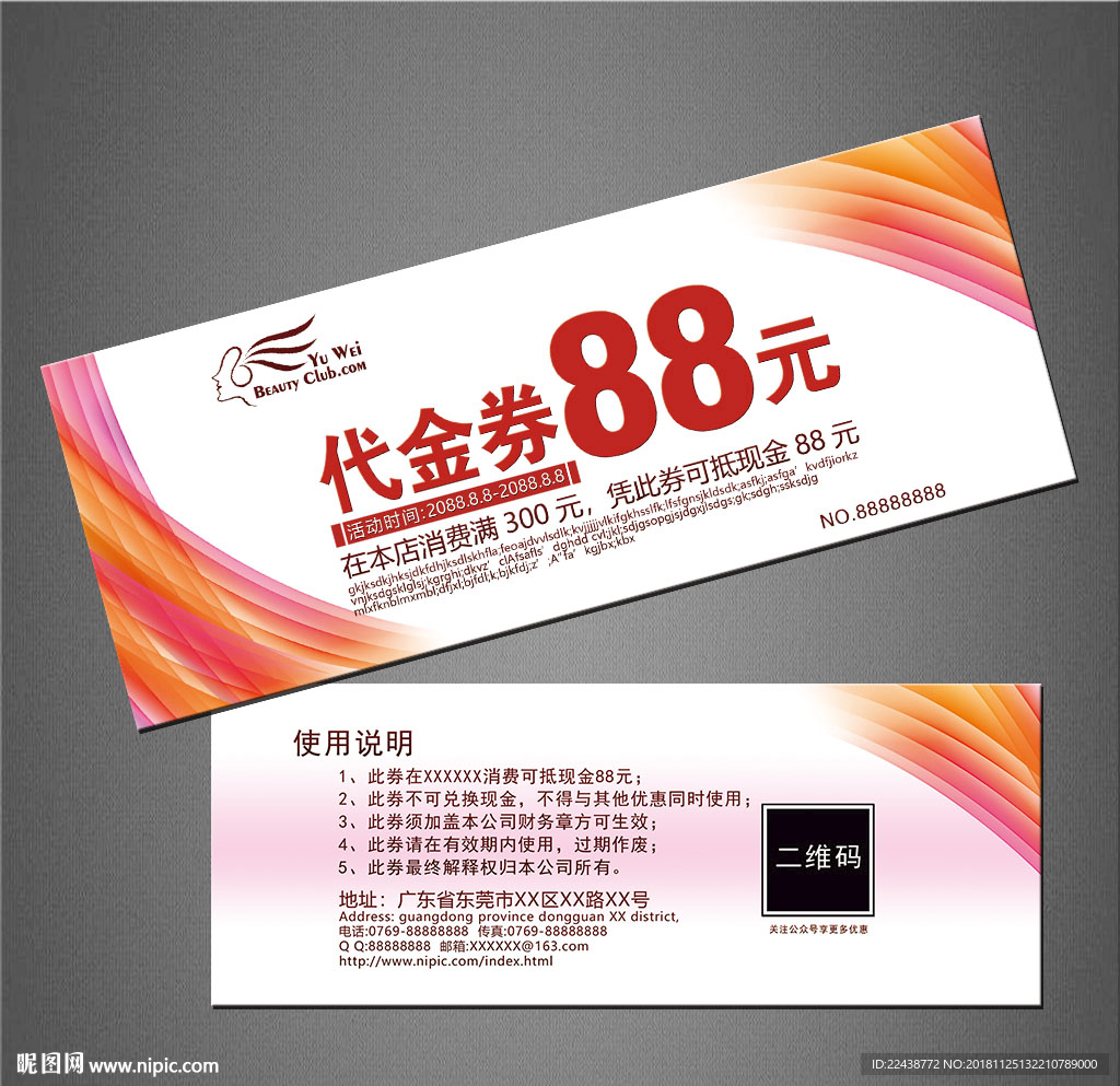 代金券
