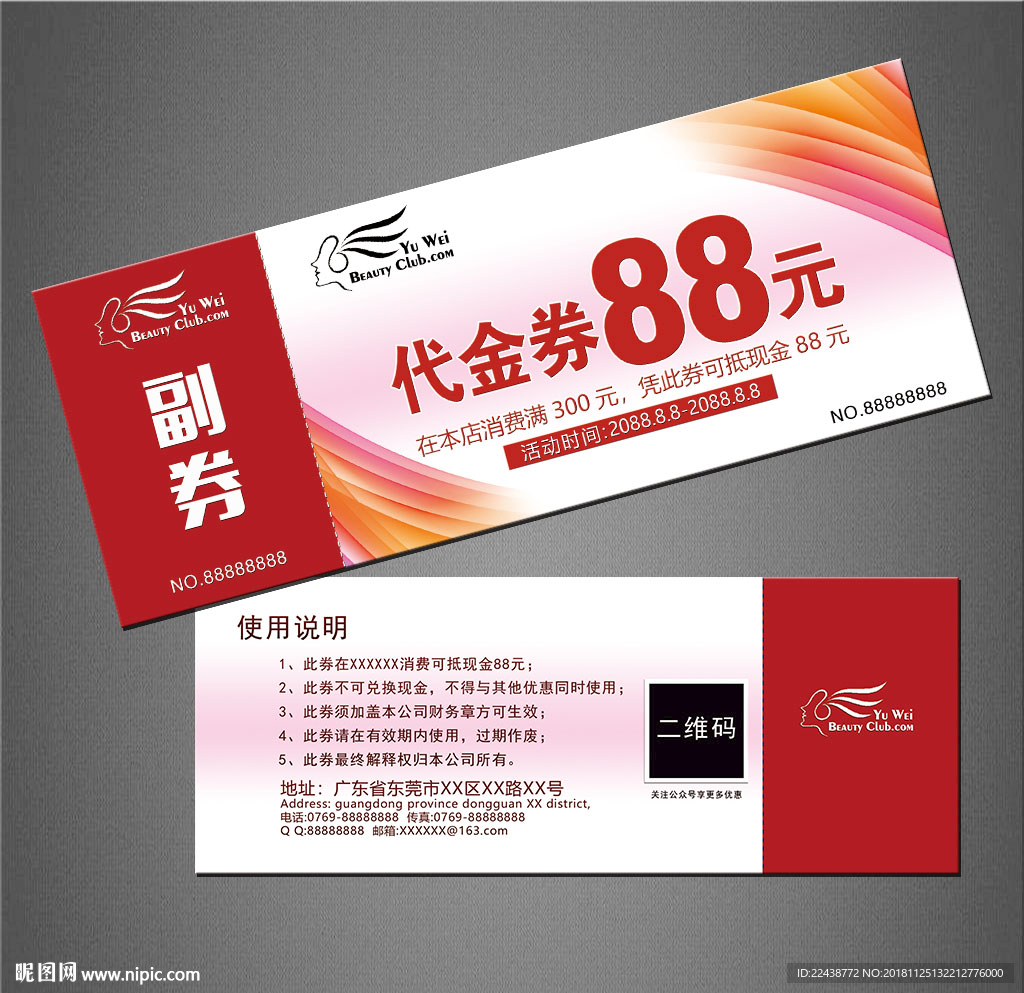 代金券