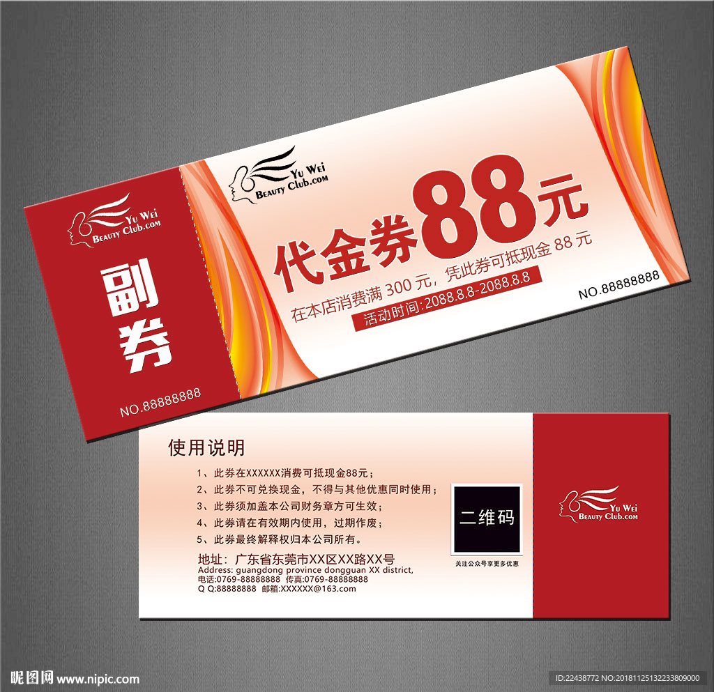 代金券
