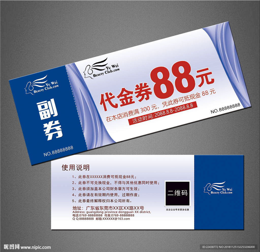 代金券