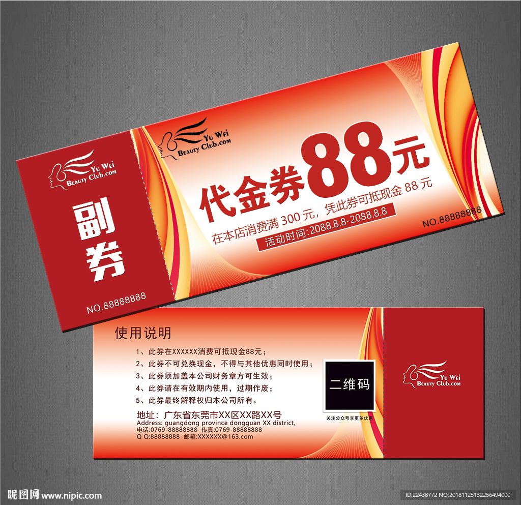 代金券