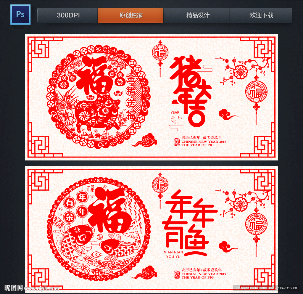 猪年剪纸