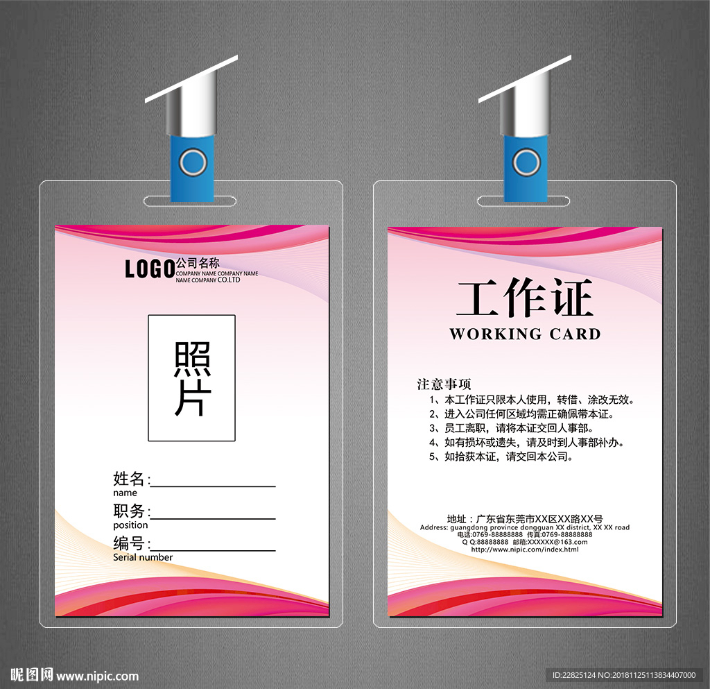 工作证
