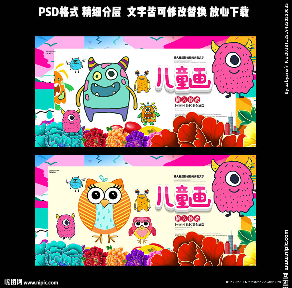 儿童画