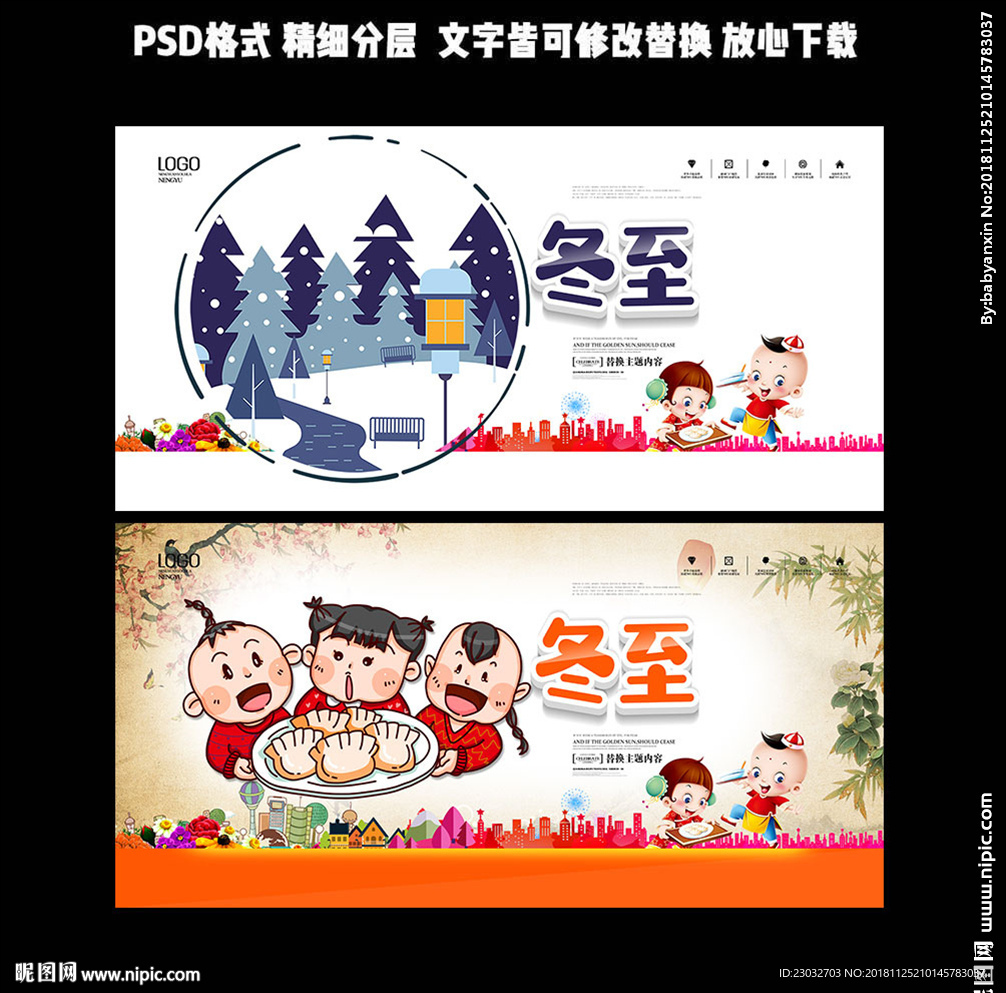 冬至