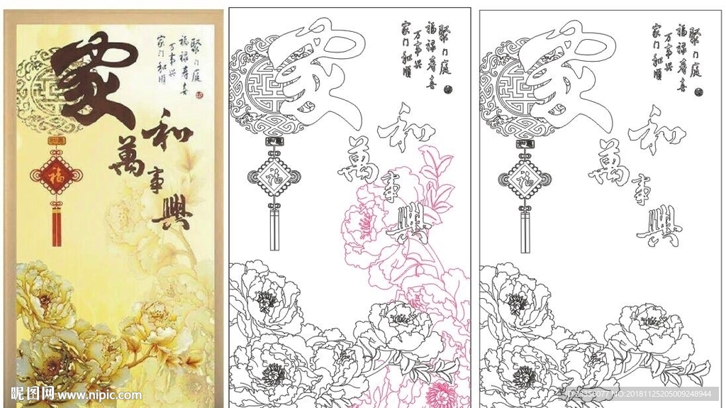 家和万事兴